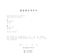 동업계약서 (해지) 동업계약서 (해지)